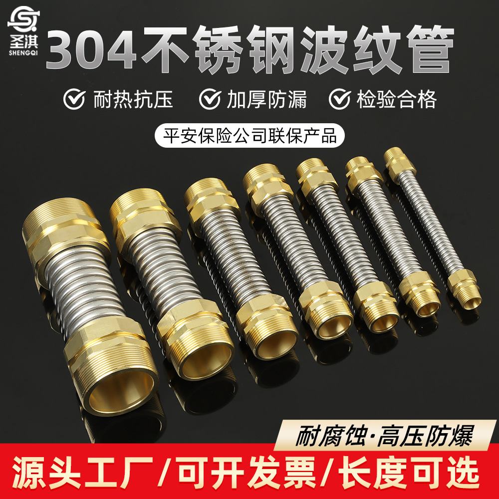 Медная голова 304 нержавеющая сталь шокопоглощающая гофрированная труба новый национальный стандарт 3C сертифицированный газовый шланг взрывозащищенный водяной шланг