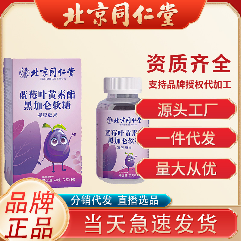 Пекин Тунжэньтанг мягкие конфеты с лютеином из черники оптом с доставкой