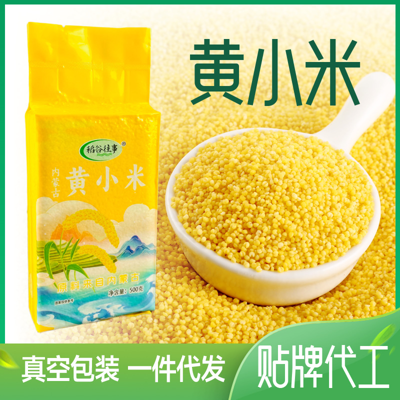 Внутренняя Монголия желтое просо 500г вакуумная упаковка новый рис злаки грубые злаки ароматное клейкое просо каша оптовая