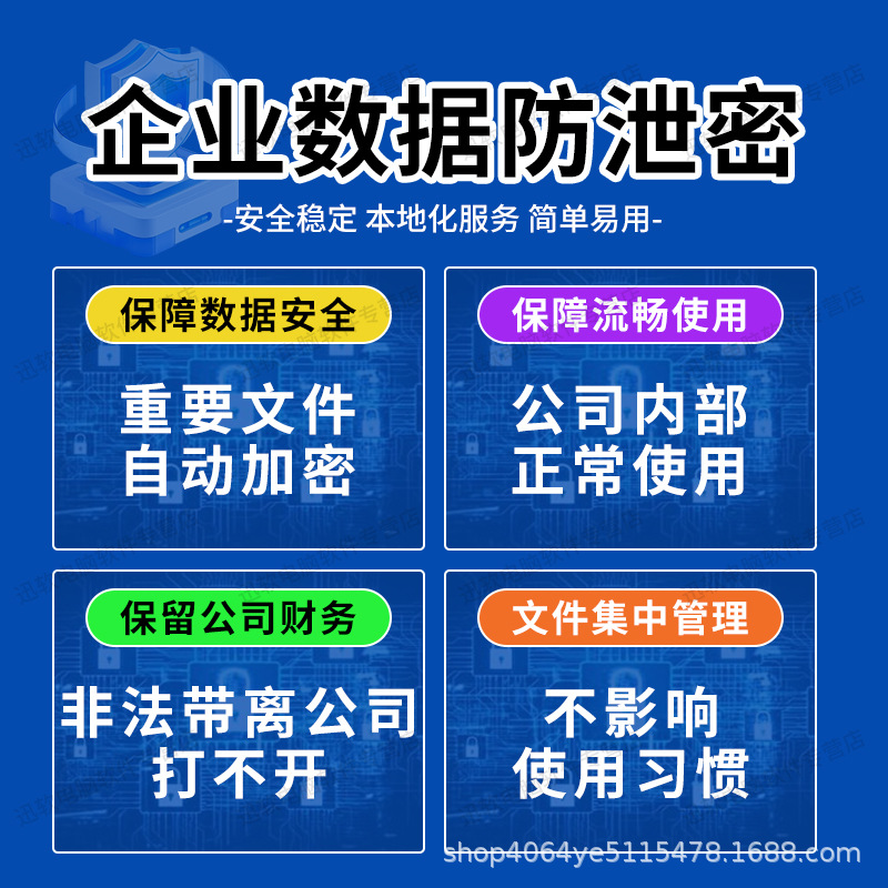 (Technical Support Service) Enterprise Computer File Encryption Cad Drawing Code Anti-Leakage Genuine Software