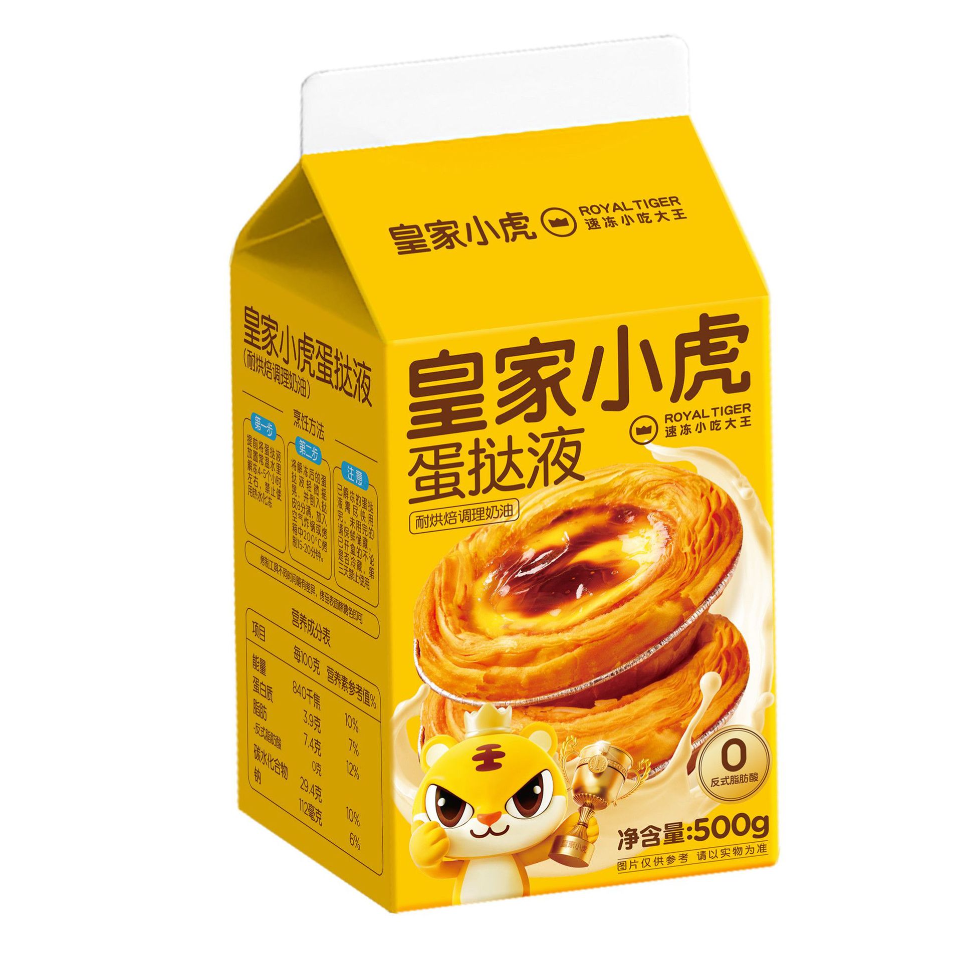 Royal Tiger Portuguese Egg Tart Liquid Household Egg Tart Package Baked Semi-Finished Product Rich Milky Flavor with Egg Tart Crust