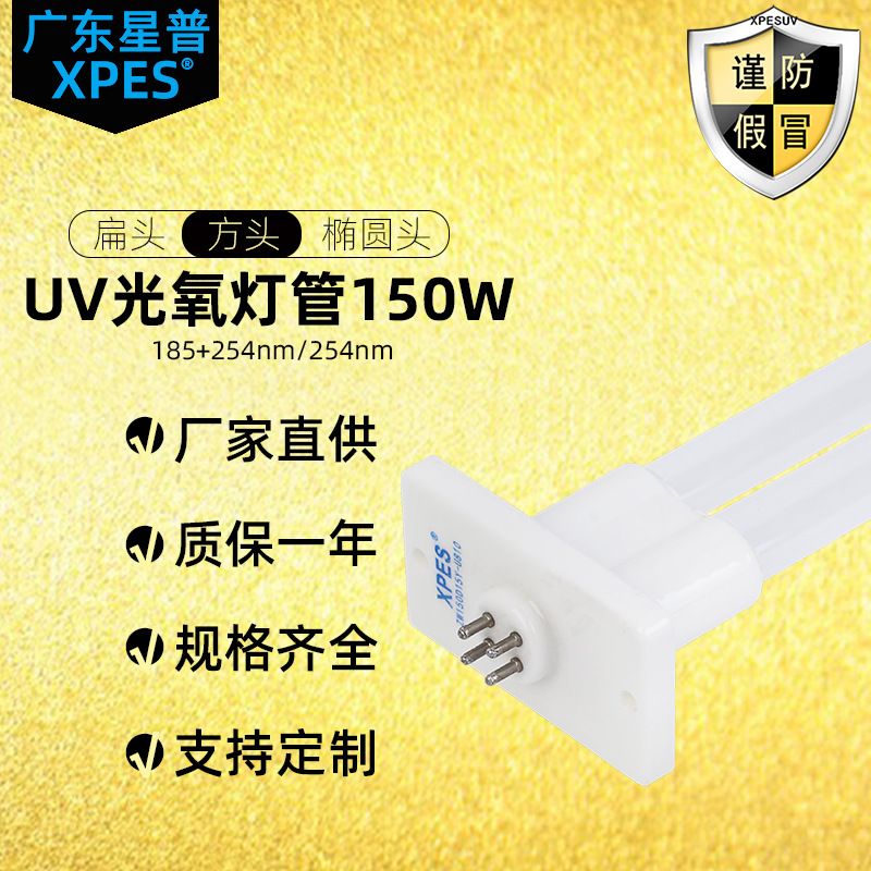 Environmental protection waste gas treatment High odor 810U type ultraviolet uv light oxygen lamp 150W photolysis catalytic germicidal lamp deodorization