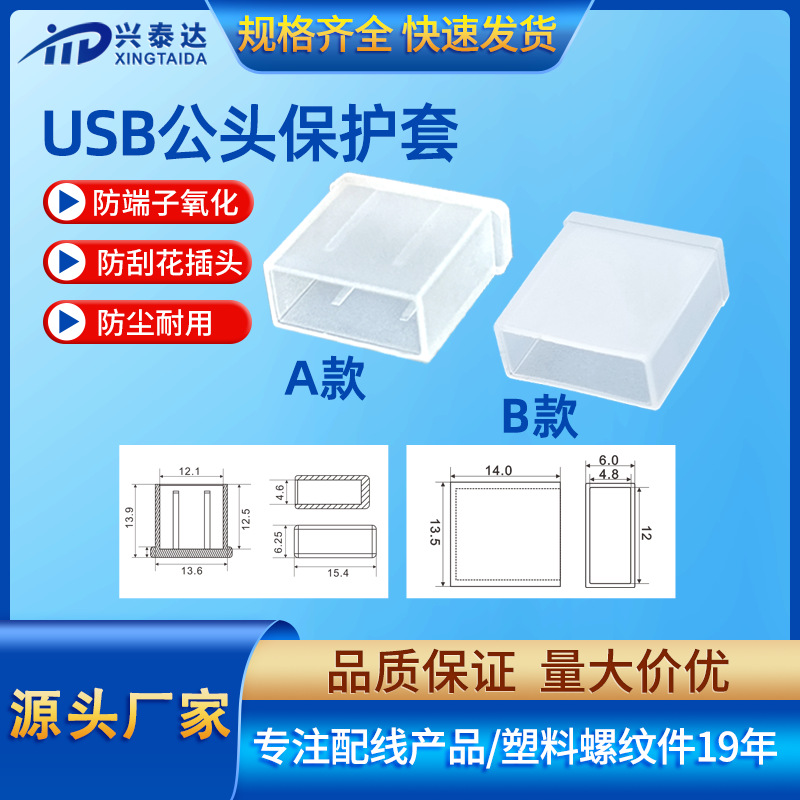 USB3.0 защитный чехол пылезащитная крышка новый экологически чистый прозрачный защитный чехол для usb-кабеля