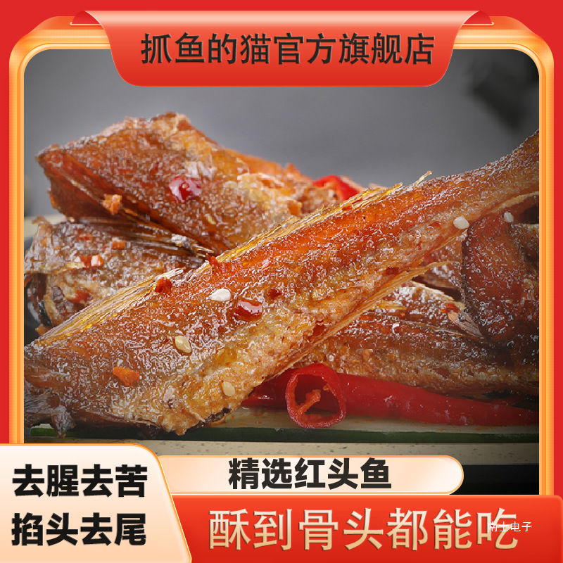 [Cat Catching Fish] Spicy Sweet and Sour Sea Flower Fish Snack Brand Rice Spicy Fish Fillet Hunan Specialty Fragrant