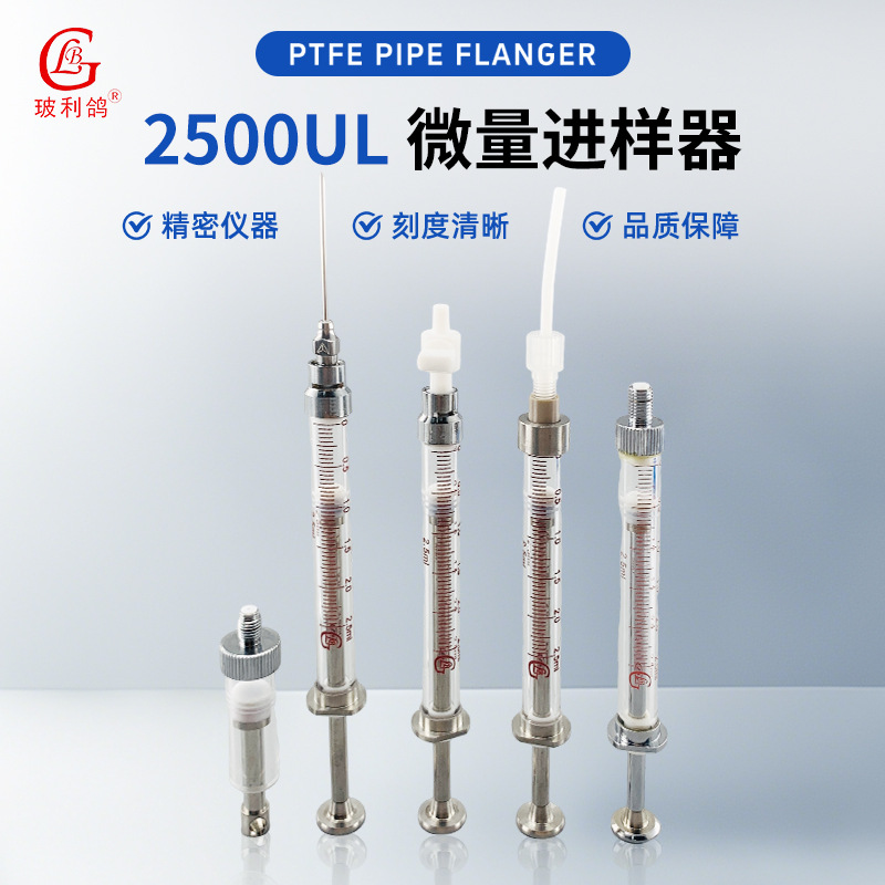 Шприц 2500Ul, высокоточный стеклянный шприц для хроматографии, герметичность, 2.5Ml микро семплерный наконечник