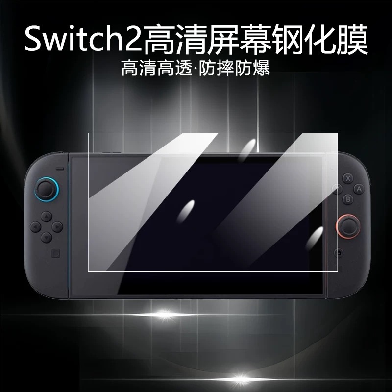 Закаленная пленка для Switch2, Nintendo 2 HD, антипальцевая защитная пленка, защитная пленка Switch2 с защитой от синего света