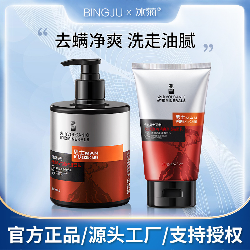 Ледяная хризантема мужской вулканический минеральный очищающий гель глубокого очищения вода масло пена оптом