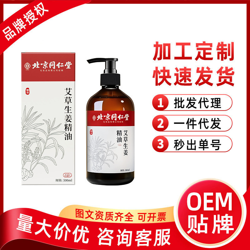 Beijing Tongrentang Royal Physician Craftsman Wormwood Ginger Essential Oil Body Massage Heating Back Opening Oil Scratching Factory Direct Sales