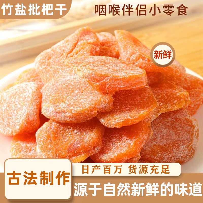 Fujian Specialty Yunxiao Five-Star Bamboo Salt Loquat Dried Fruit Dried Fruit Original Seedless Authentic Pipa Snacks