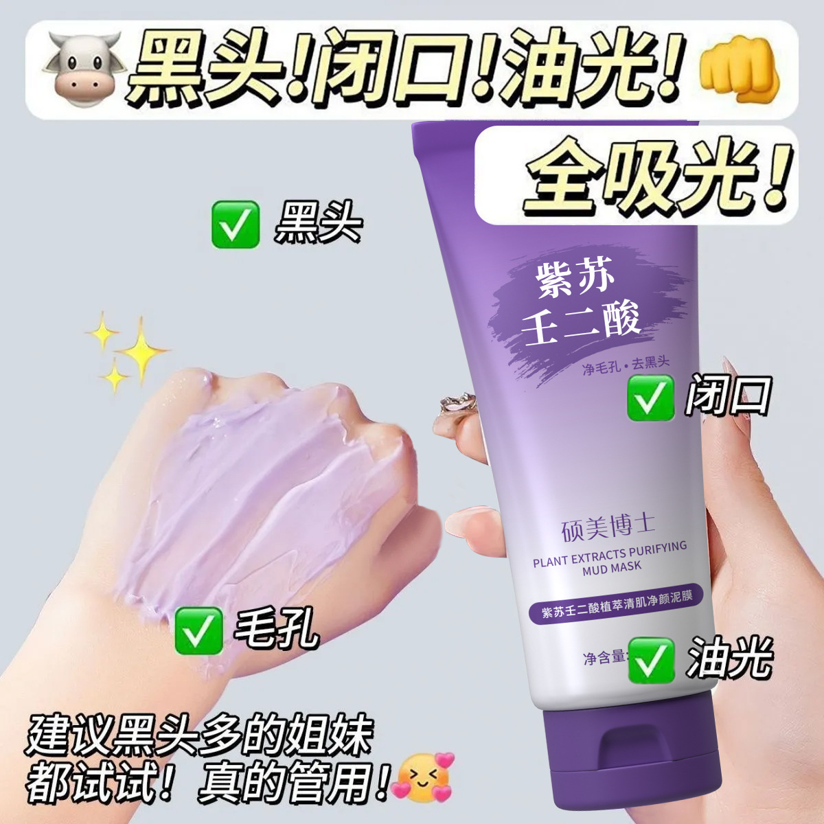 Dr. Shuomei Perilla Azelaic Acid Plant Extract Clearing Mud Mask Deep Cleansing Moisturizing Hydration Unisex