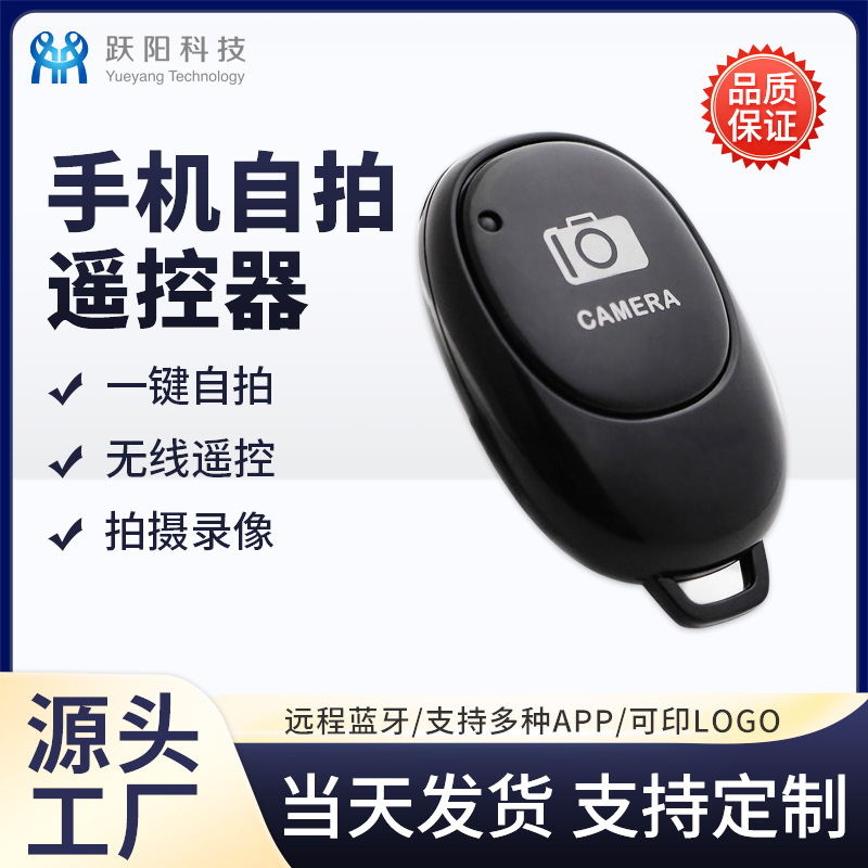 Новый P1 беспроводной Bluetooth селфи таймер, Android \IOS, мобильный телефон, артефакт селфи, пульт дистанционного управления затвором