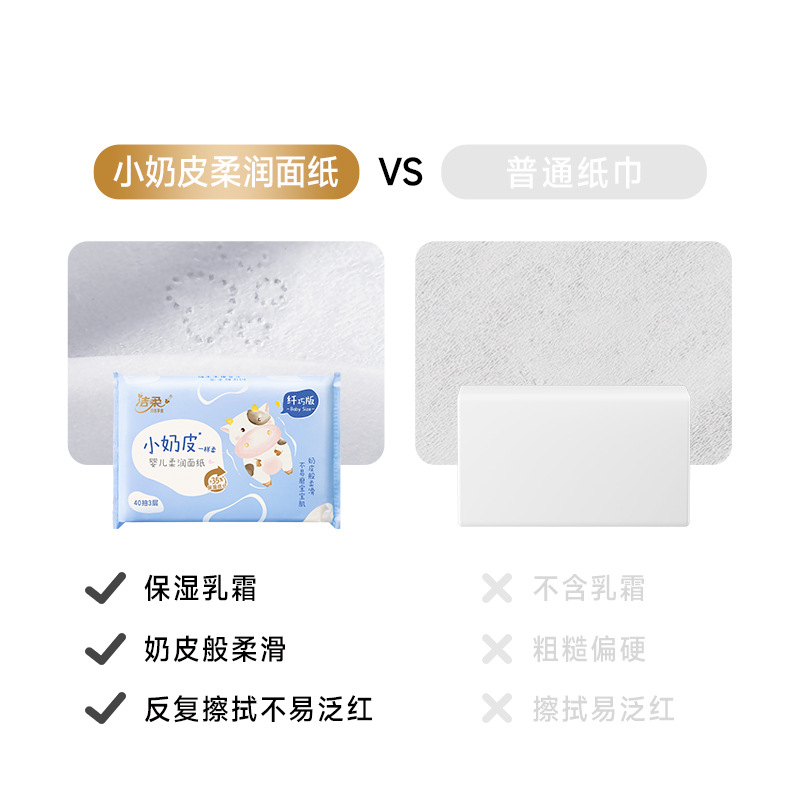 Jierou Small Milk Skin Moisturizing Tissue Newborn Baby Cream Paper Nose Sensitive Cloud Soft Tissue 195*133 Three Layers 40 Pumps