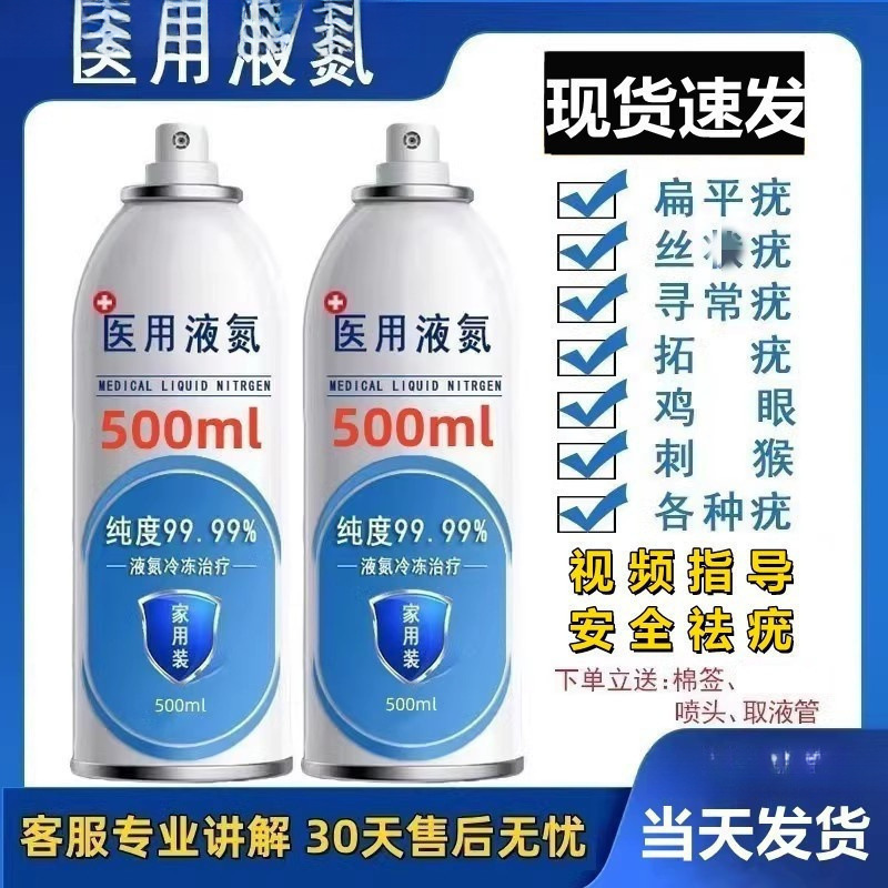 Medical Liquid Nitrogen Freezing to Remove Warts, Remove Corns, Remove Plantar Warts, Freezing Liquid Spray, Small Bottle, Household Use, No Waste, Free Shipping