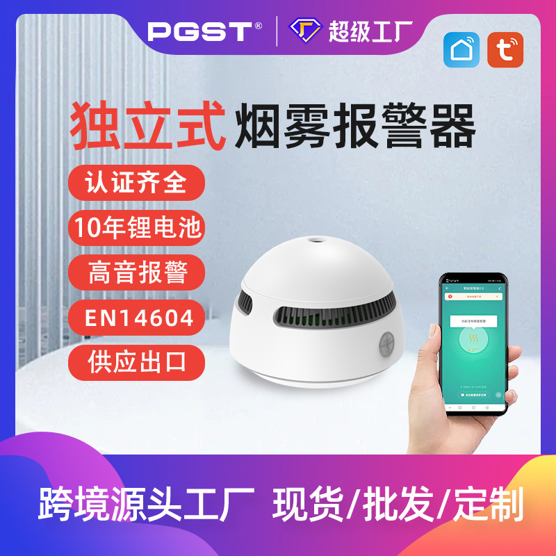 Кросс-бордерный фотоэлектрический детектор дыма, независимый дымовой детектор, датчик дыма, бытовой детектор дыма