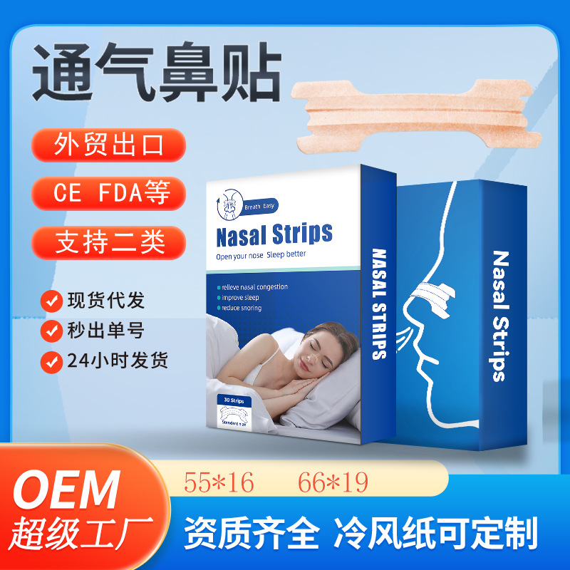 Патч для носа вентиляционный оптовая продажа большой и маленький назальный патч физического расширения производитель индивидуальная обработка медицинский