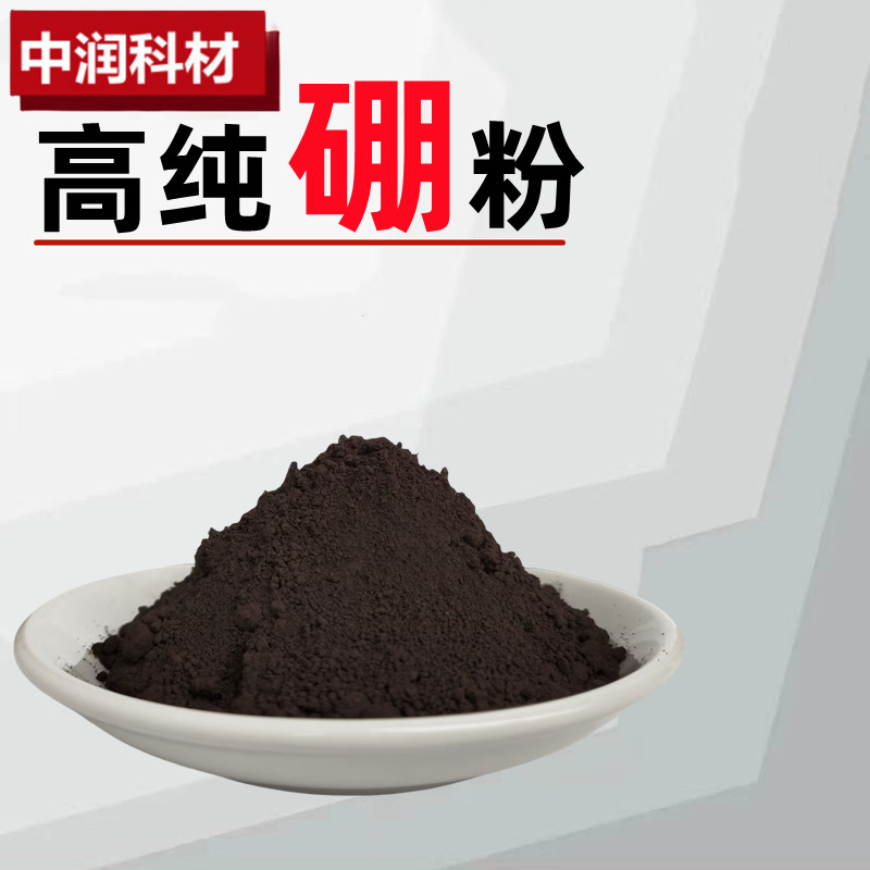 Boron Powder, High Purity Boron Powder, Ultra-Fine Boron Powder, Spherical Boron Powder, Metallic Boron, Pure Boron Powder, Factory Direct Sales