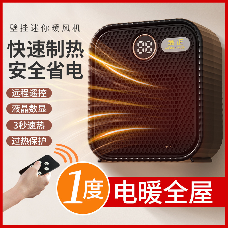 Jinzheng heater heater household electric heater small solar speed heat energy saving power saving mute timing hot air blower