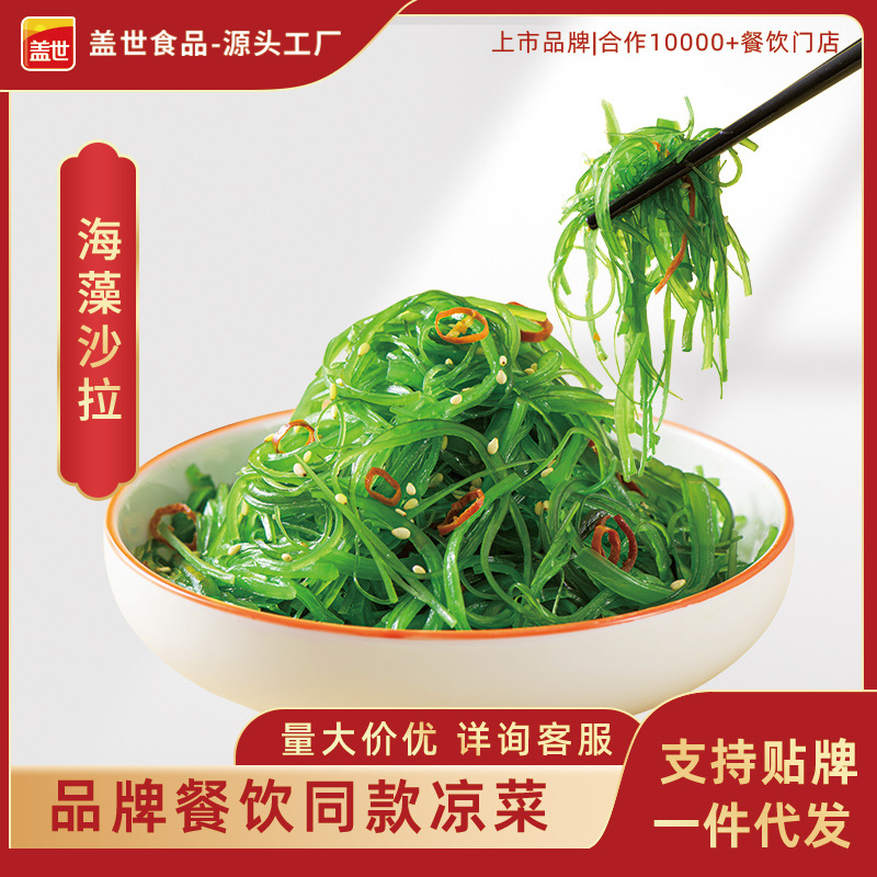 Готовые к употреблению вакаме Гэши Далянь 150Г/пакет, заправленный коммерческий салат из морских водорослей, сладко-кислый вкус
