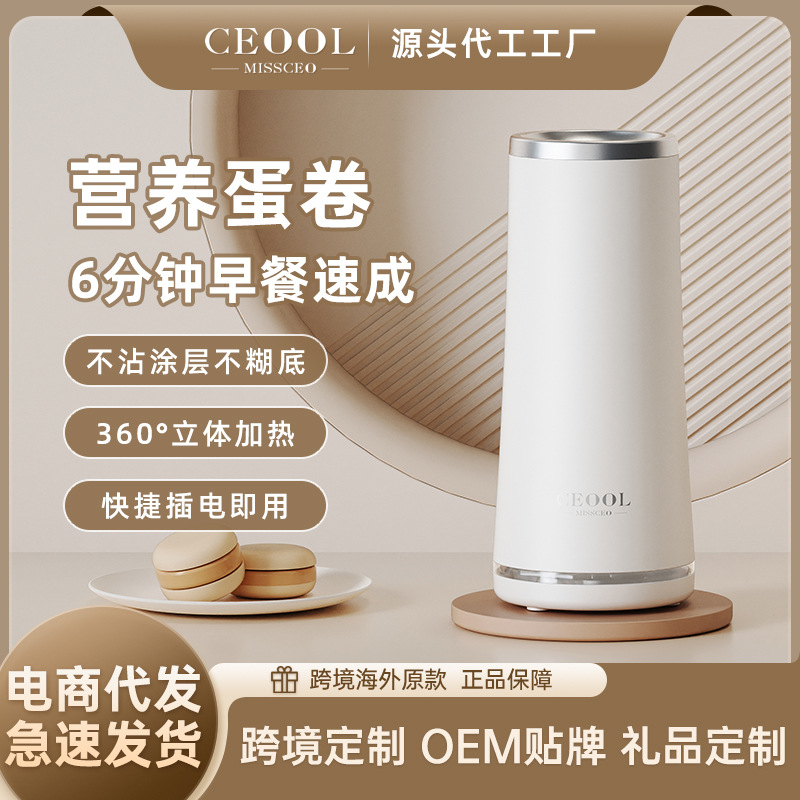 Машина для яичных рулетов, маленькая, автоматическая, многофункциональная, для яиц и сосисок