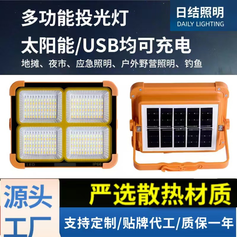 Солнечный портативный свет, аварийное освещение, стробоскоп, уличное освещение, floodlight