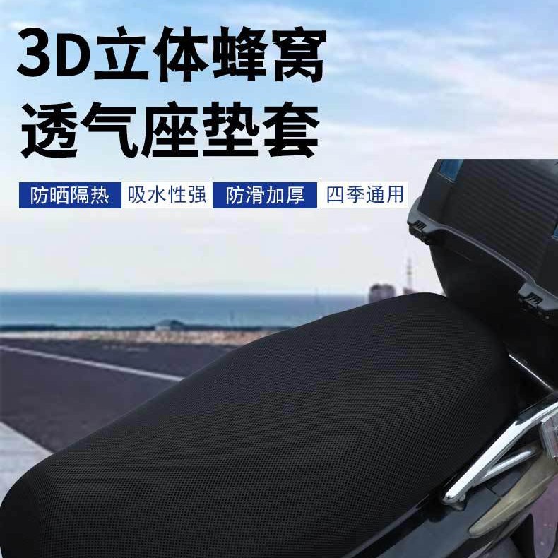 Yadi Electric Vehicle Cushion Cover Heat Insulation Ventilation Pedal Motorcycle Soft Seat Cover Battery Car Sunscreen Cover Universal for All Seasons