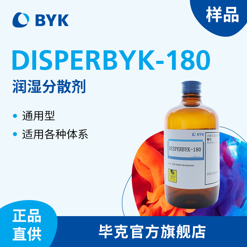 [Образец] Агент для смачивания и диспергирования Byk, без растворителей, универсальный тип, подходит для различных систем Disperbyk-180