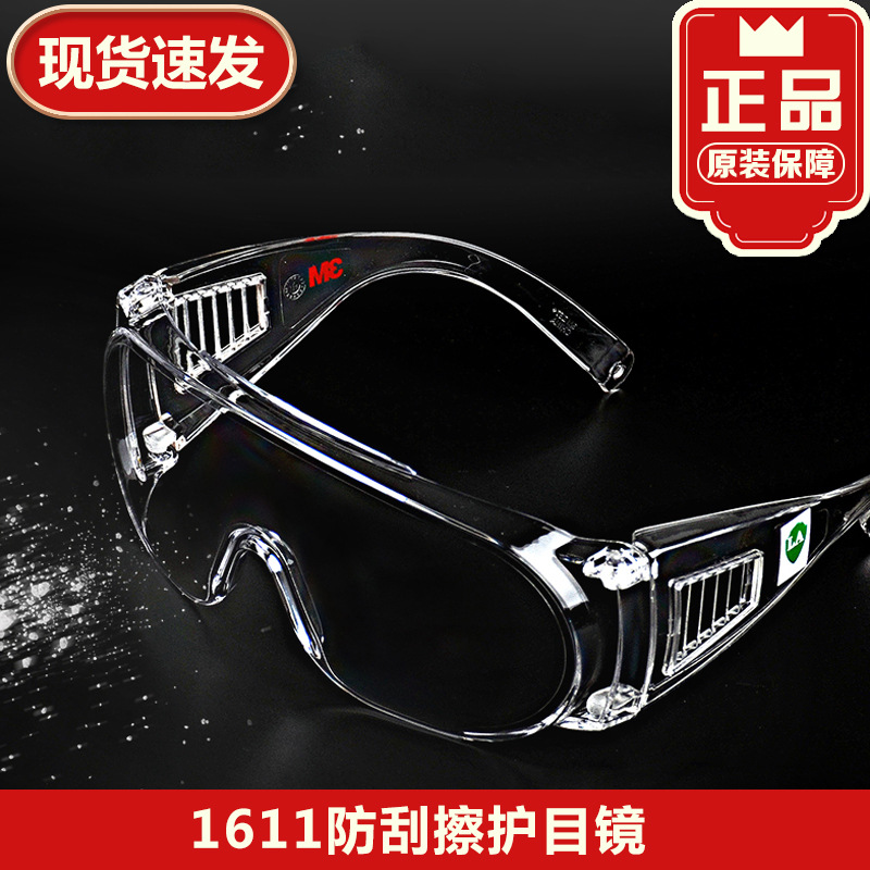 Очки 3M1611, ударопрочные, пылезащитные, пескозащитные, для защиты труда, защитные очки для мужчин и женщин, устойчивые к химическим брызгам