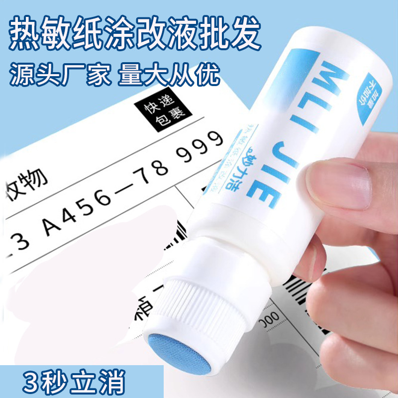 Express Smear Information Elimination Eliminator Thermal Paper Correction Fluid Privacy Quick-Drying Anti-Writing Leakage Spray Wholesale