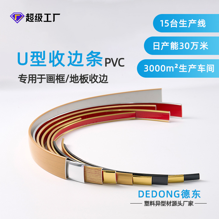 Manufacturer Customized Electroplated Glossy Decorative Painting Photo Frame Edge Banding Strip 12mm Self-Adhesive U-Shaped Edge Strip Pvc Decorative Strip