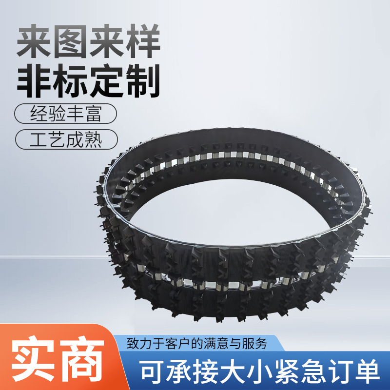 Snowplow Tracks, Rubber Tracks for Snowmobiles, Small Toy Car Tracks, Small Agricultural Machinery Tracks, Anti-Slip