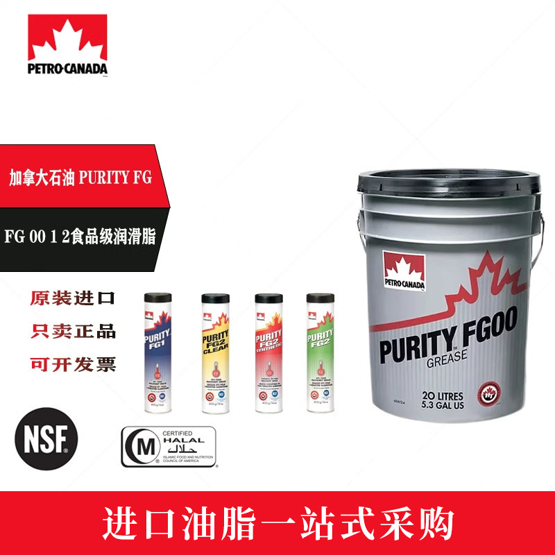 Petro-Canada PURITY FG Grease FG 00 12 Bearing Skateboard White Food Grade Grease