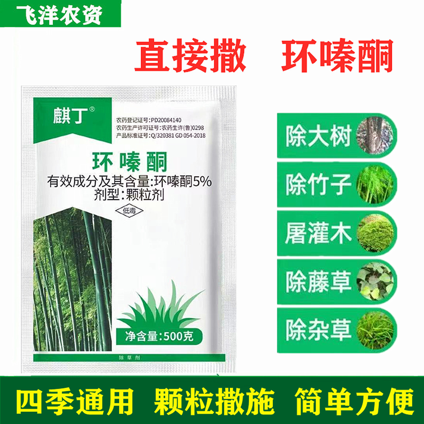 Qidingquinazone Herbicide Granules for Killing Bamboo, Trees and Shrubs Are Supplied by Pesticide Manufacturers