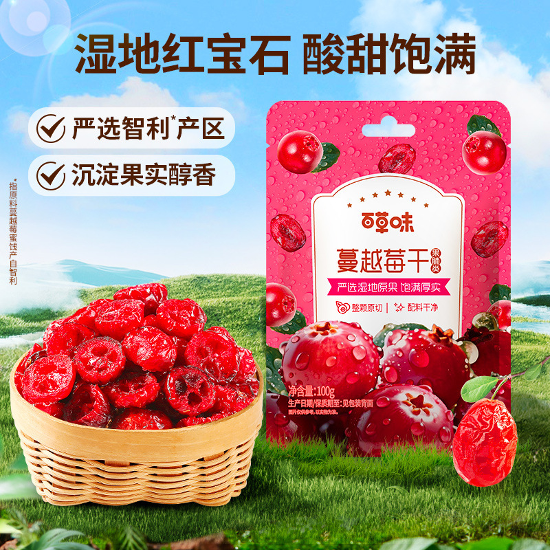 Клюква сушеная травяная 100г упаковка 70 пакетов сладко-кислые закуски