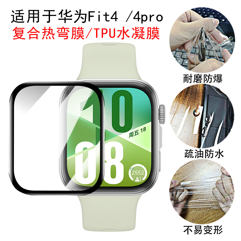 Для Huawei Fit 4, пленка 4 Pro, закаленное стекло, полная композитная горячая изогнутая TPU защитная мягкая пленка