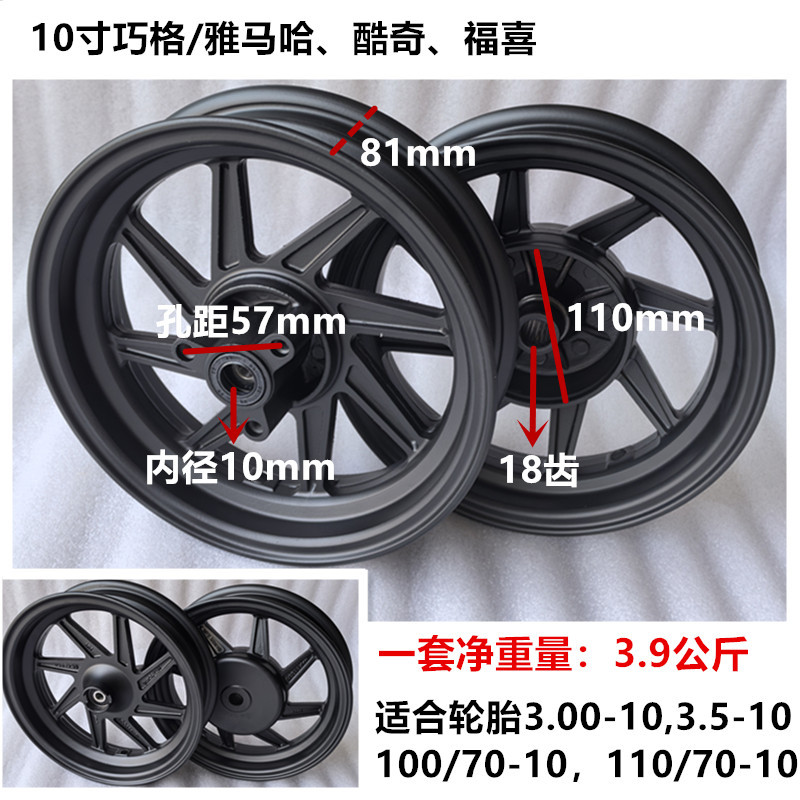10 New Inch Ghost Fire Aluminum Wheels Suitable for Yamaha 100 Scooter Dio50 Aluminum Alloy 125 Motorcycle Wheels