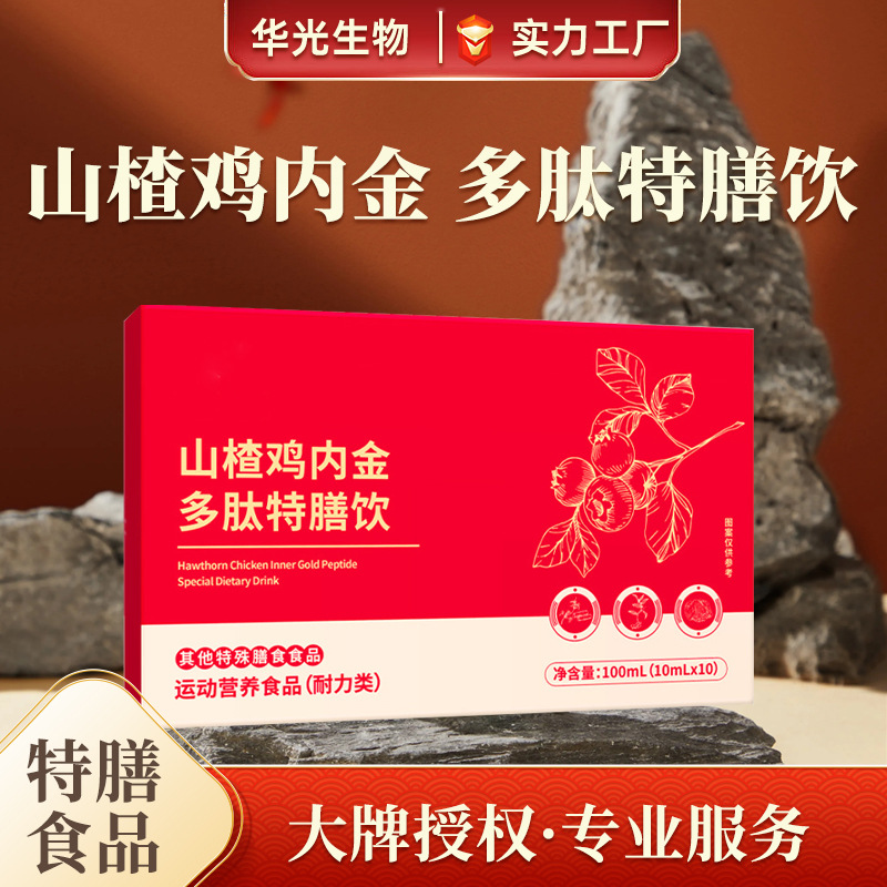 OEM кастомизированный полипептид специального питания из боярышника, оптовая продажа, оральная жидкость для детей и взрослых