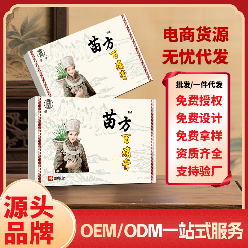 Медицинский пластырь Miaofang Baotong, горячий компресс для суставов, облегчение боли в шее и пояснице, оптовая продажа