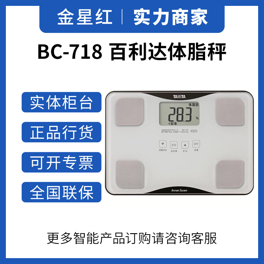 Жировой анализатор Tanita Baile Daichi, весы для измерения жира в организме BC-718, интеллектуальный анализ