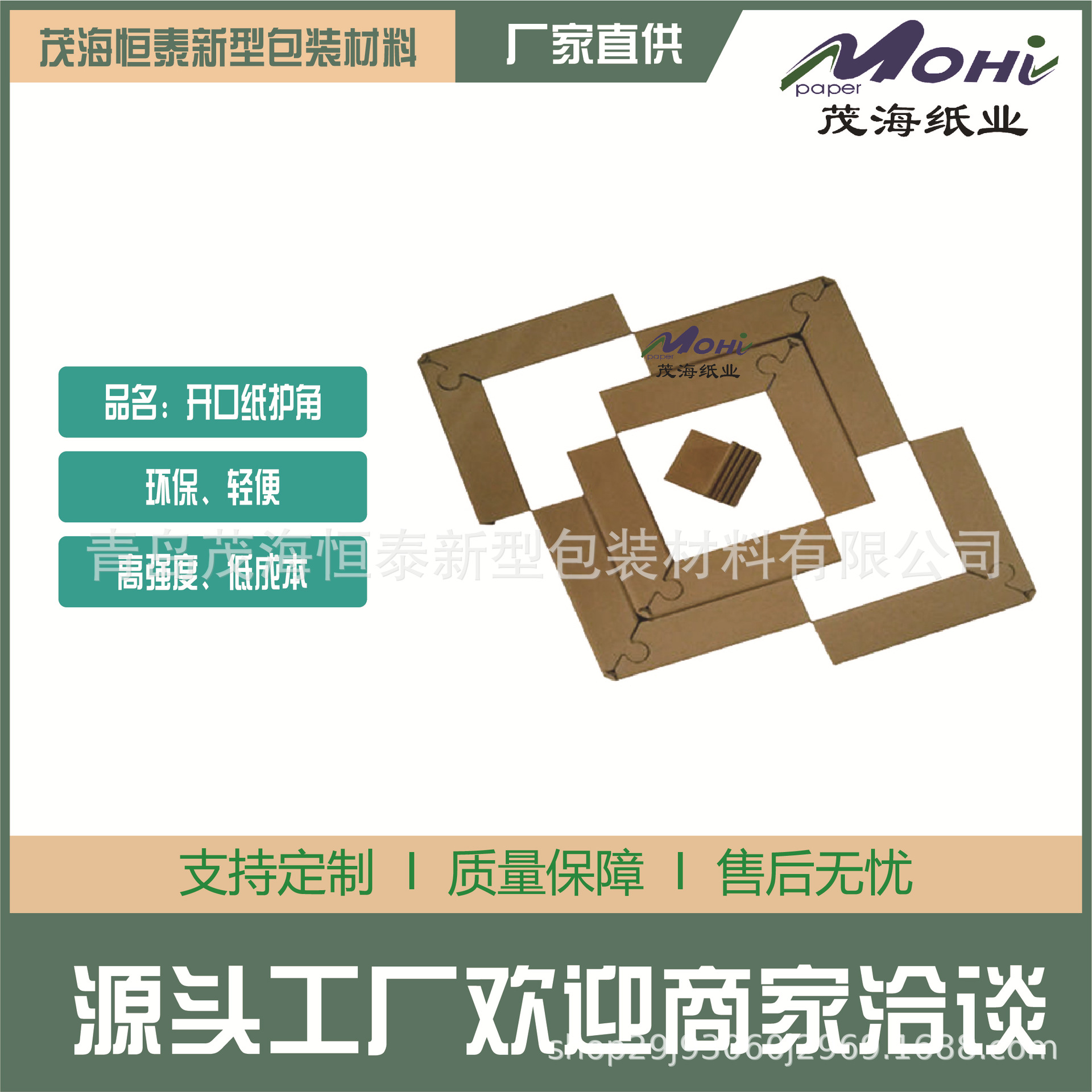 Qingdao Paper Corner Protectors, Source Factory, Export Without Fumigation, High-Strength Kraft Paper, Anti-Collision Edge Protection