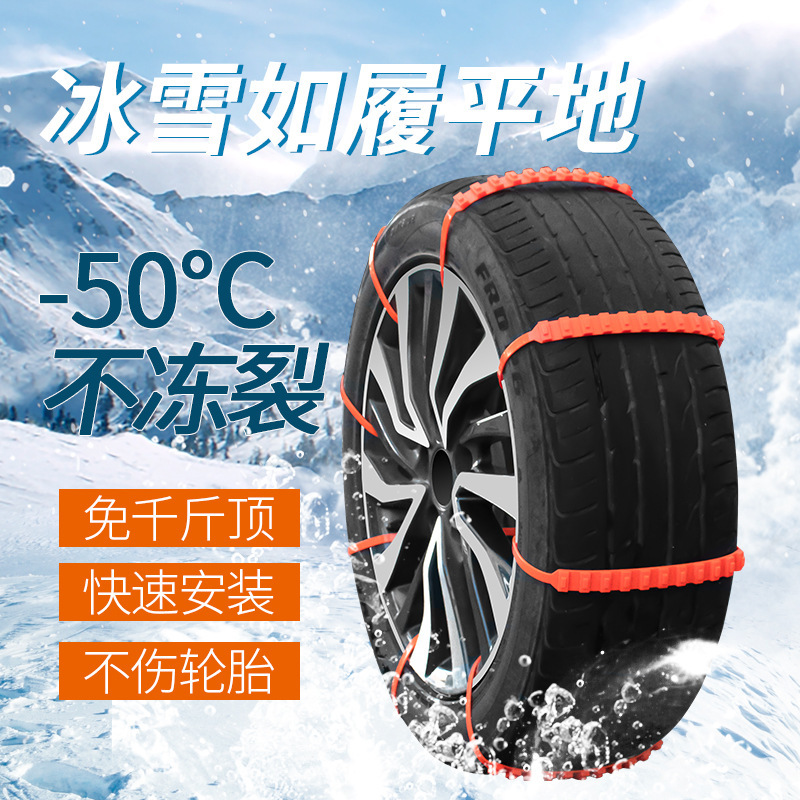 Disposable Car Anti-Skid Chain Tie, Car Snow and Mud Road Emergency Anti-Skid Tie, Car Tire Anti-Skid Chain