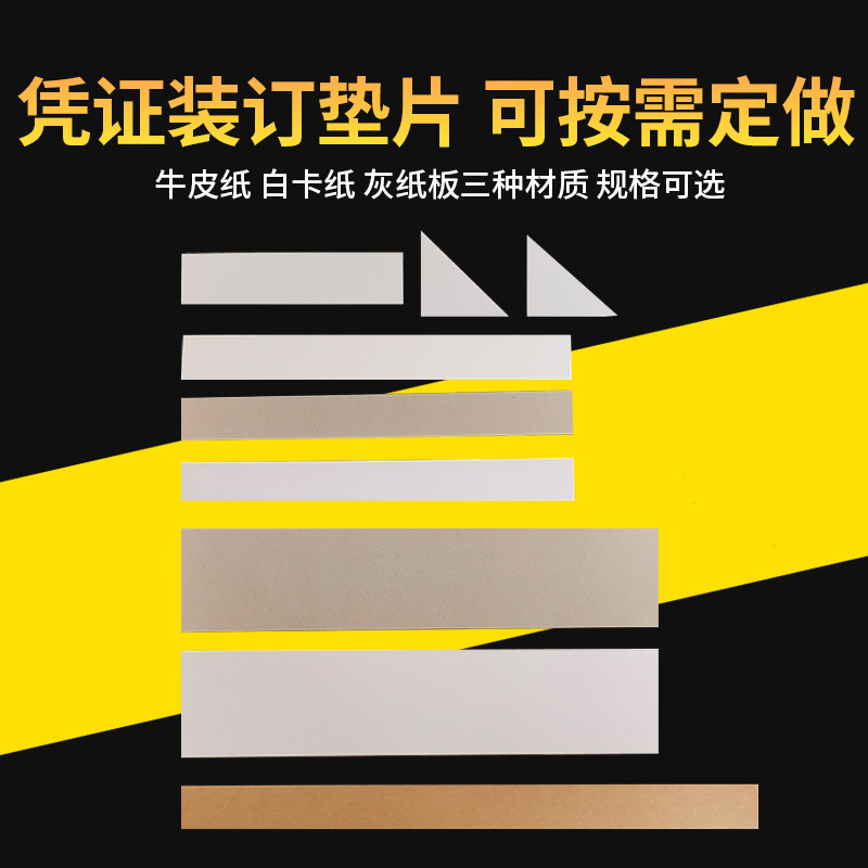 Инструмент для связывания бухгалтерских документов, длинная треугольная прокладка, прокладка для связывания финансовых документов, угловая прокладка