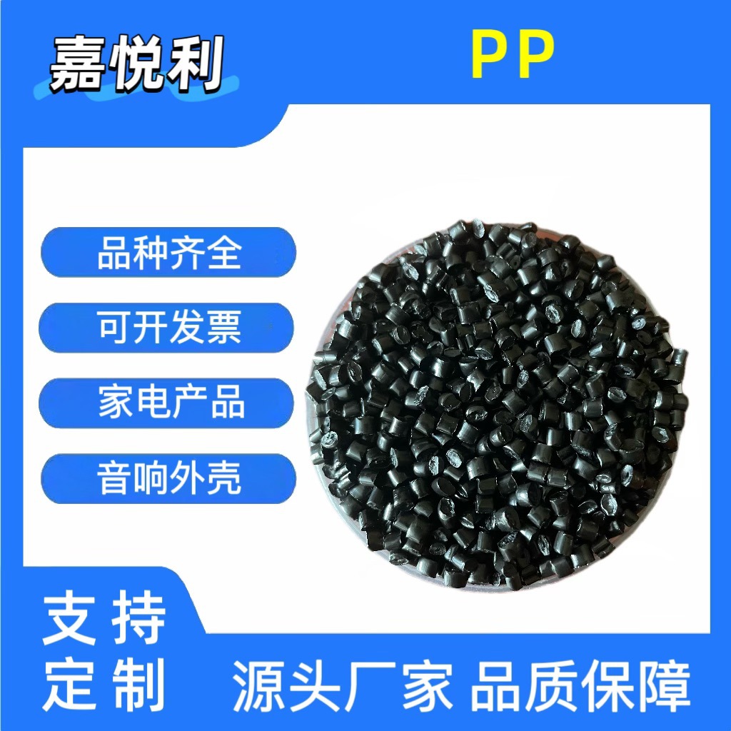 Прямые продажи завода, черные частицы полипропилена ПП, высокопотоковые, с высоким блеском, для автомобильных деталей, малой бытовой техники, умного звука