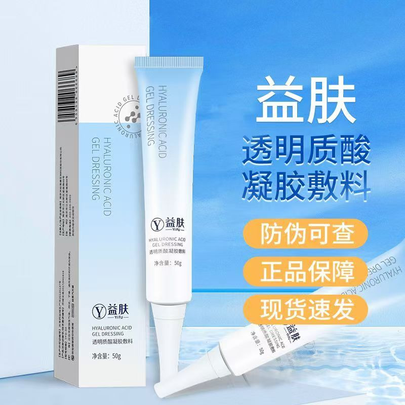 [Skin Care] Hyaluronic Acid Gel Dressing (Yfg-50) 50G/Tube/Box