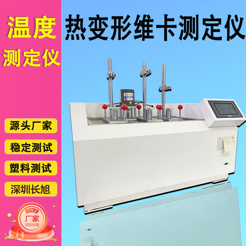 Тестер температуры смягчения по Викату для термических деформаций от Shenzhen Changxu