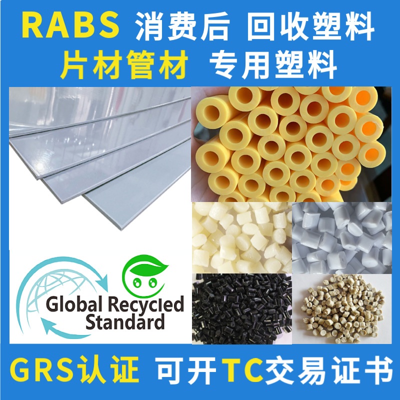 Grs Certified Rabs Resin Recycled Plastic Injection Molding Grade Can Be Issued with Tc Transaction Certificate Abs Post-Consumer Recycled Material
