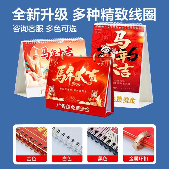 Customized Desk Calendar 2026, Calendar Production, Custom Printing for Companies, Year of the Horse, Company Logo, Enterprise Customization