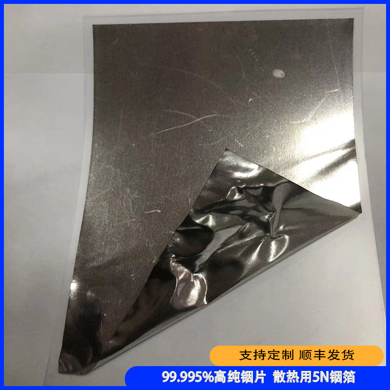 Электронный компонент теплоотведения 99.995% индийский лист для теплопроводности 5N индий тонкая толщина до 0.015мм индийская плита индийский лист