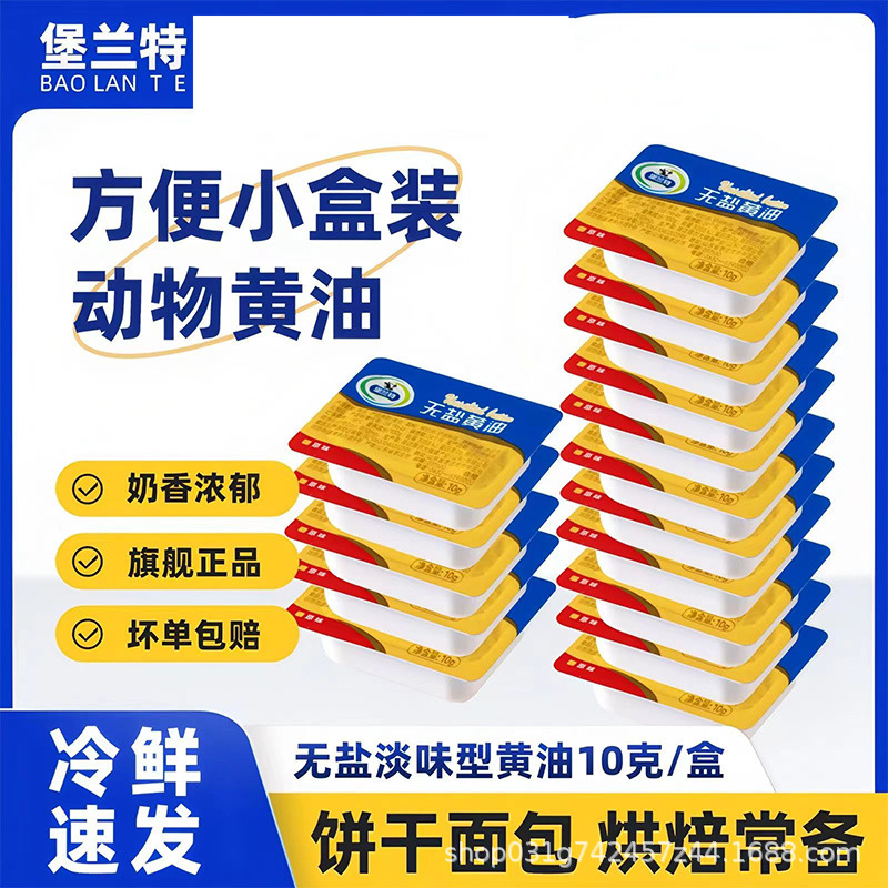 Животное масло гранулы 10г индивидуальная упаковка жареного стейка выпечка снежного хруста нуга молоко финиковое печенье хлеб для домашнего использования