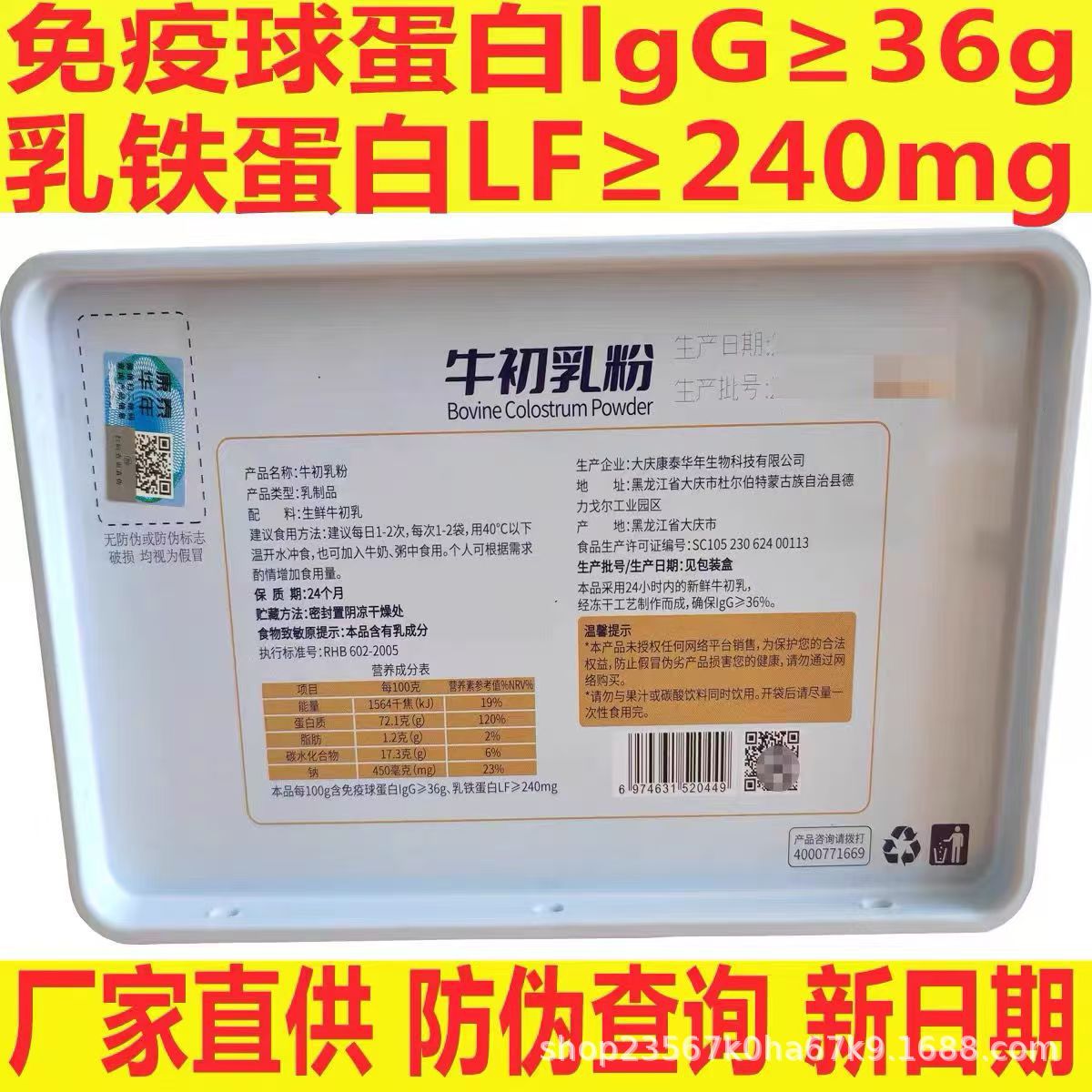 Beidahuang High-Quality Bovine Colostrum Freeze-Dried Powder 36% Immunoglobulin Beidahuang Kangping Bovine Colostrum 30 Pieces in a Box