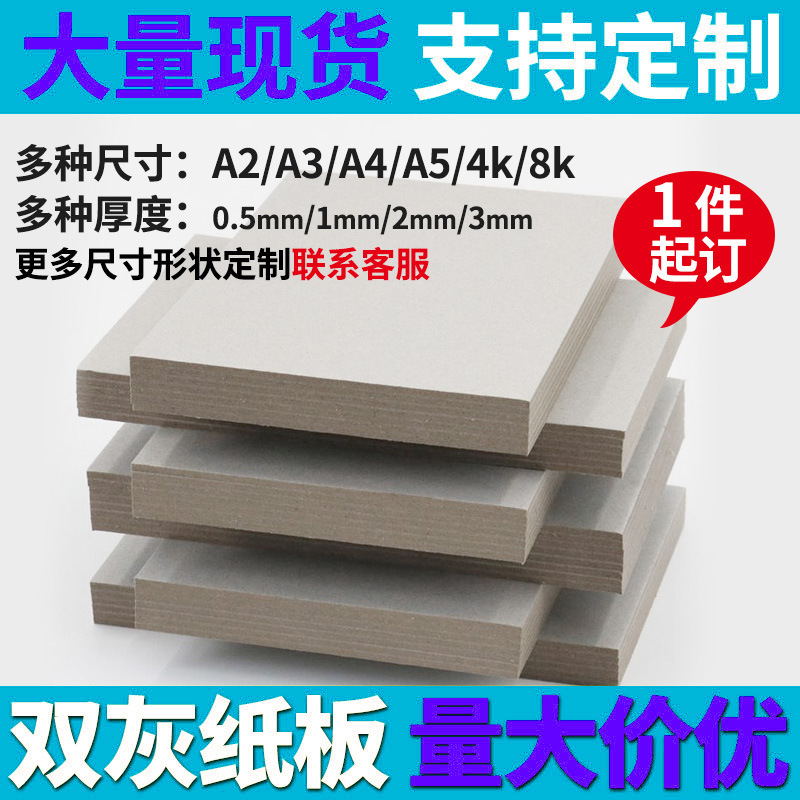 Искусственная живопись печать двусторонний серый картон A4 жесткий картон твердая бумага упаковочная бумага двойная серая подарочная коробка